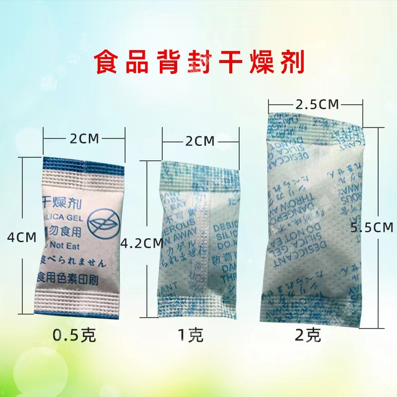 簡版源弘誠0.5 1 2克背封干燥劑