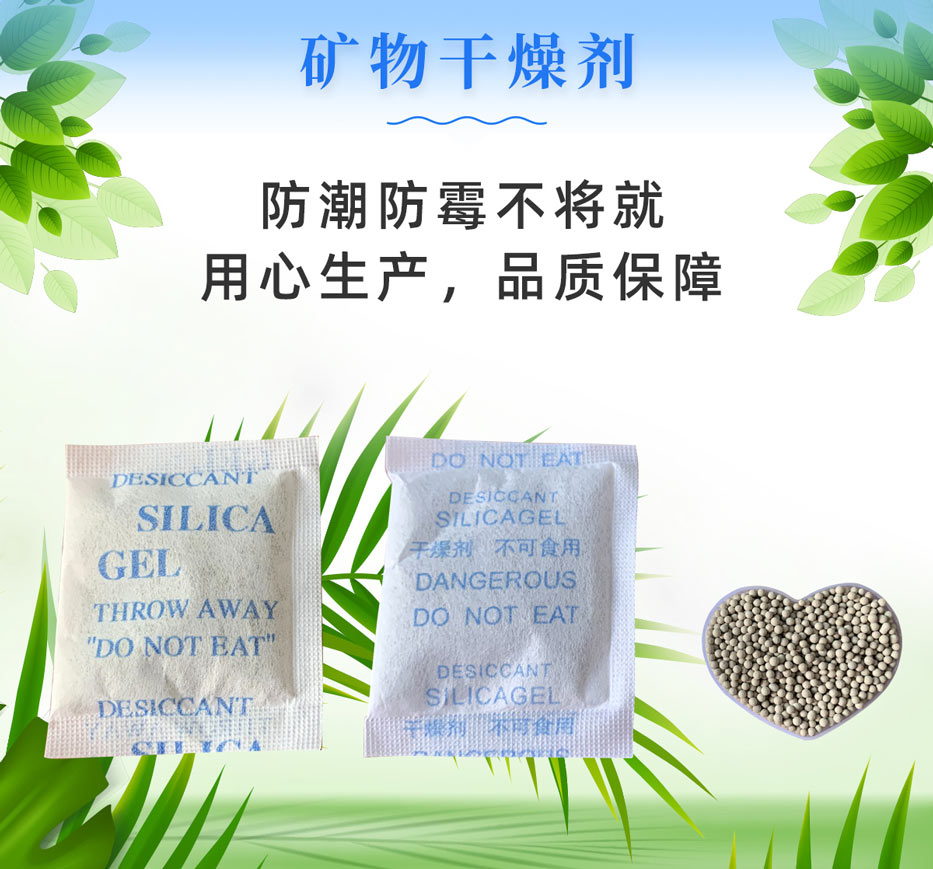礦物干燥劑 礦物干燥劑