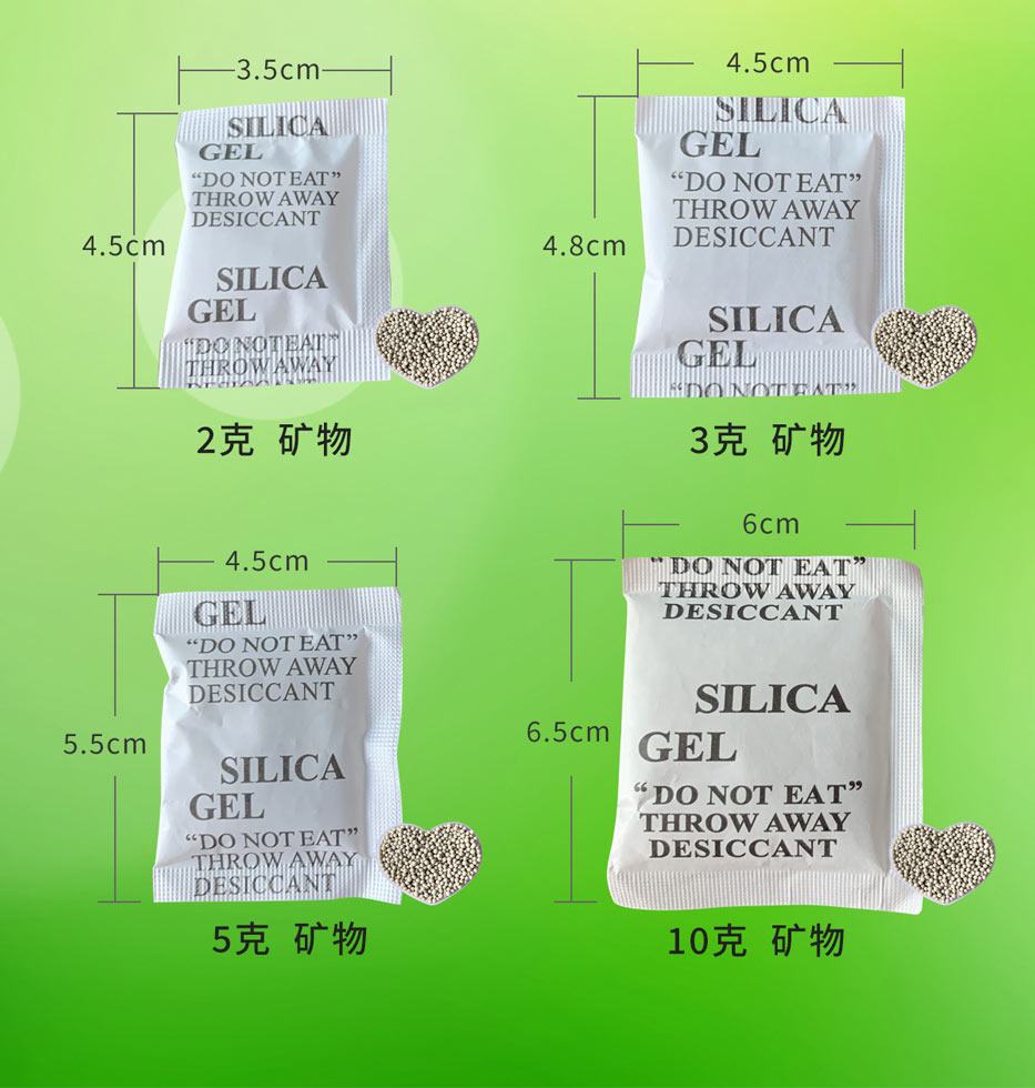 礦物干燥劑 礦物干燥劑