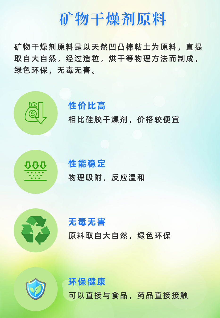 礦物干燥劑 礦物干燥劑