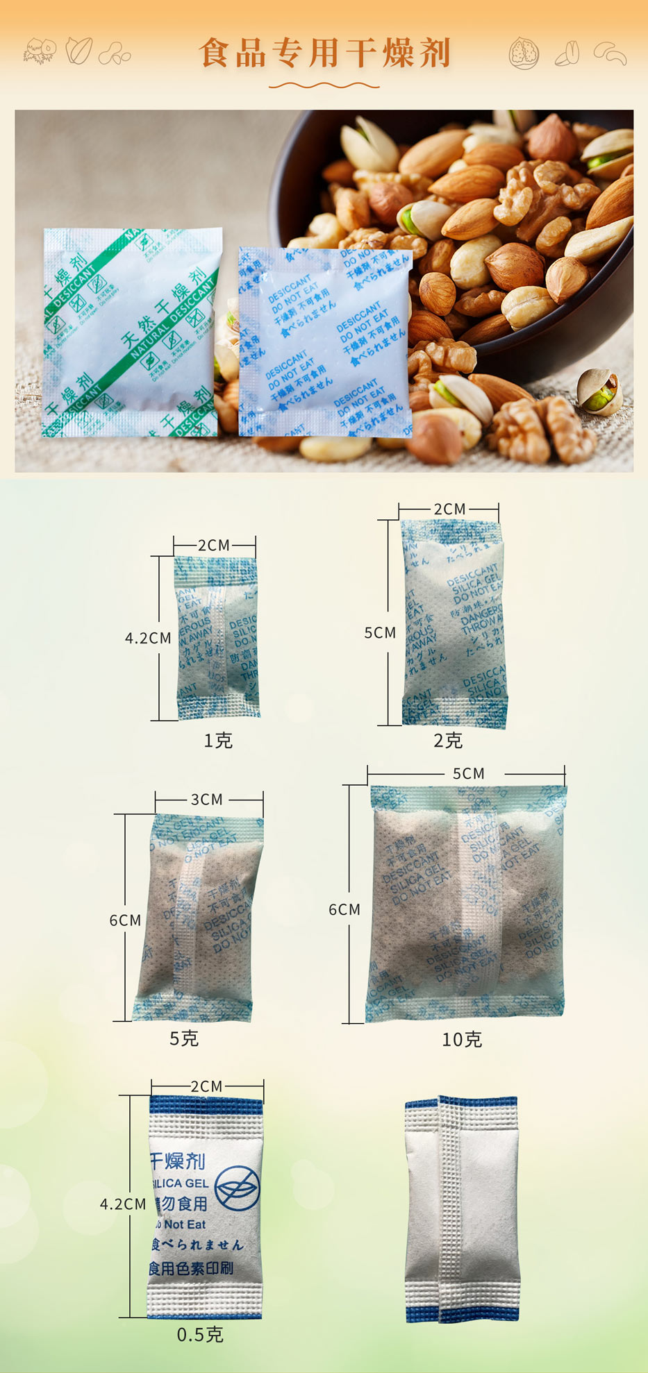 食品干燥劑 食品干燥劑