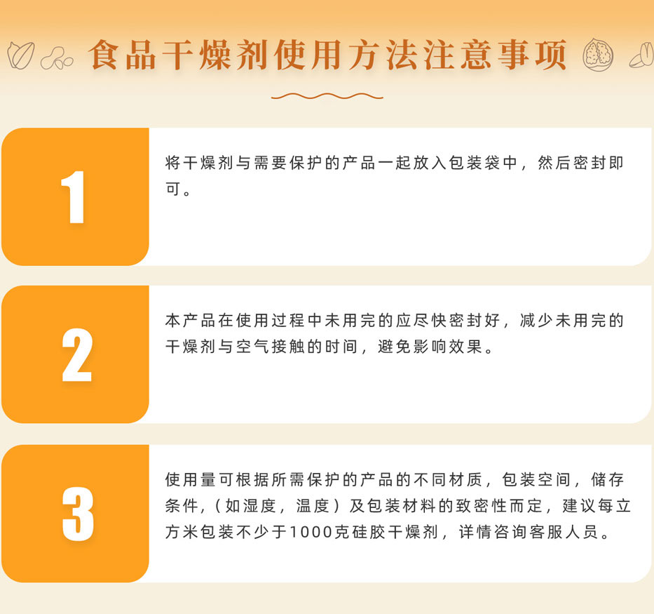 食品干燥劑 食品干燥劑